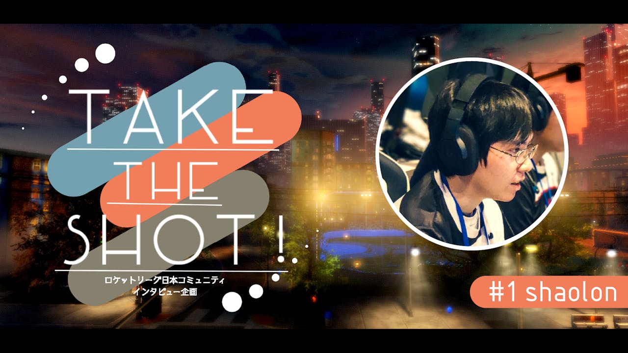shaolon「まずはコーチ、でも選手としてもまだ活動していきたい」Nimmt55コーチ shaolonにインタビュー!【Take the shot!#1】 のサムネイル