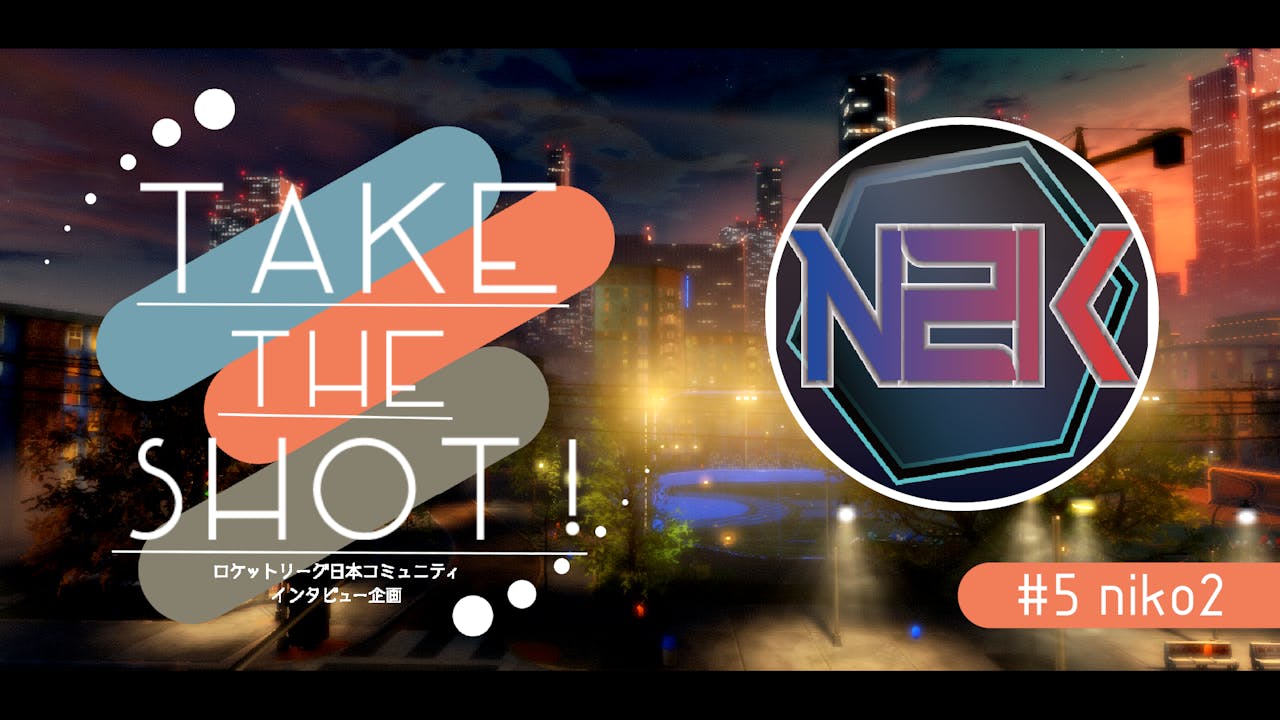 「ロケットリーグは最高のeスポーツタイトル」niko2にインタビュー！【Take the shot!#5】 のサムネイル