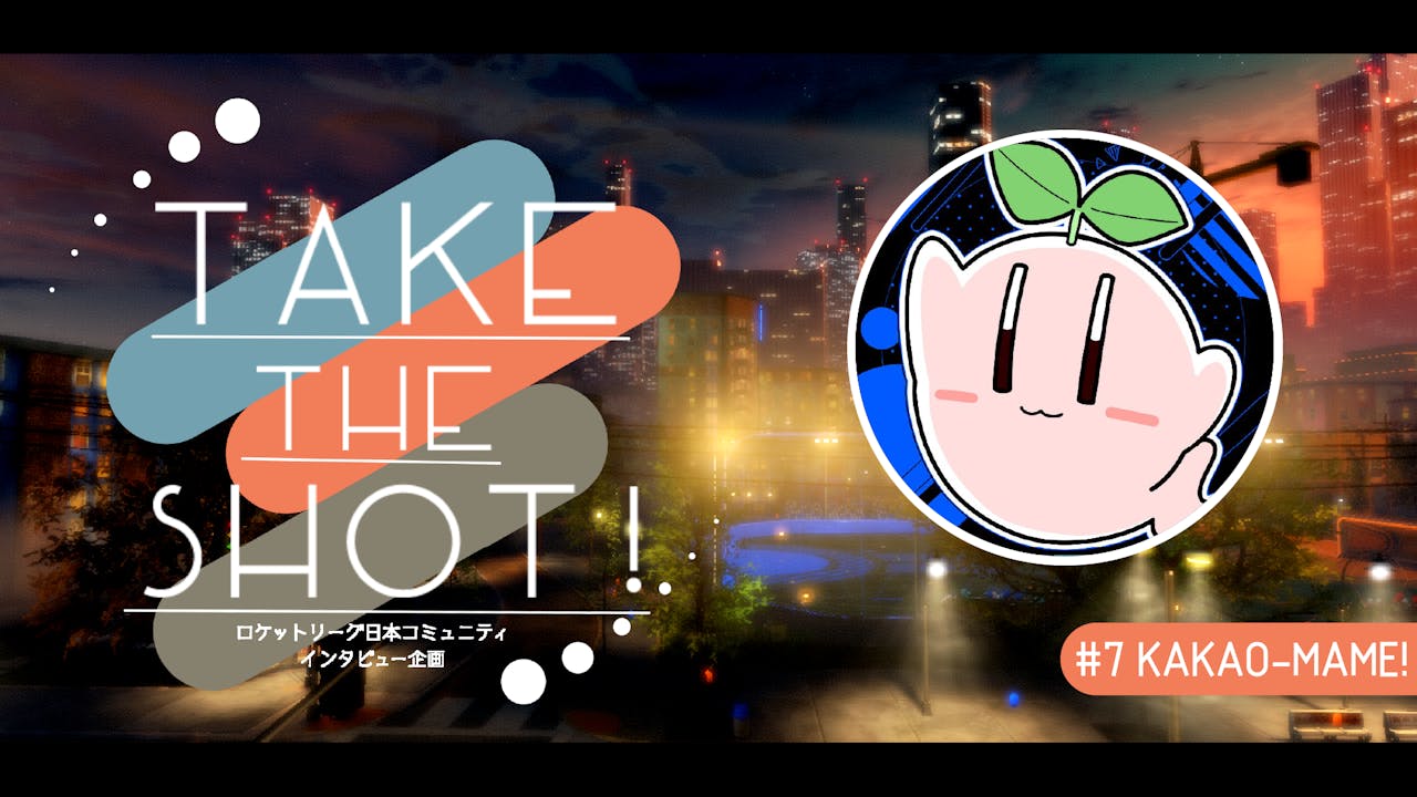 「やりたくてもやらなかったらできないまま」KAKAO-MAME!選手にインタビュー！【Take the shot!#7】 のサムネイル