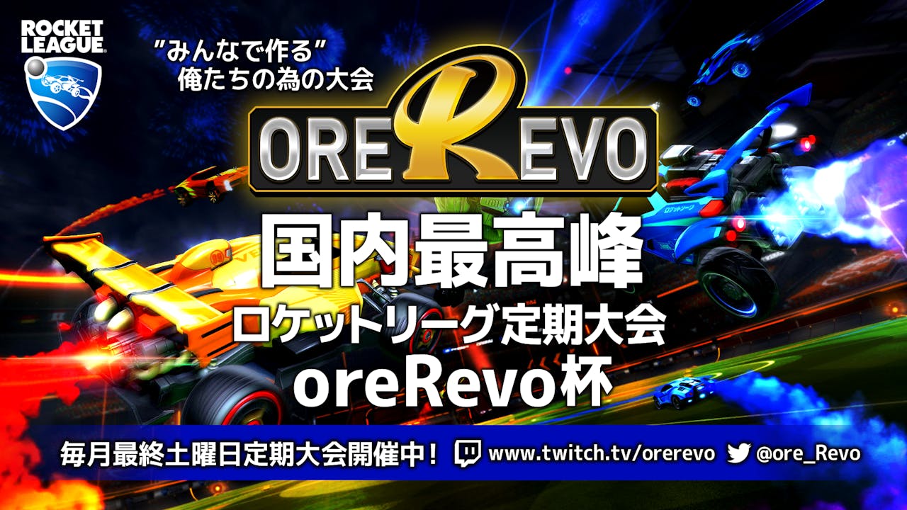 「oreRevo杯#37」登録開始 のサムネイル